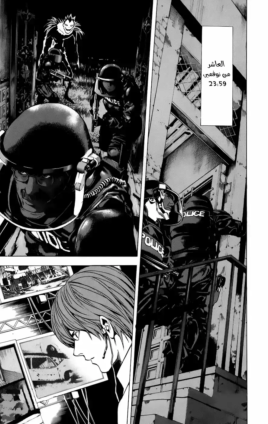Death Note 73 - الملاذ الأخير página 2