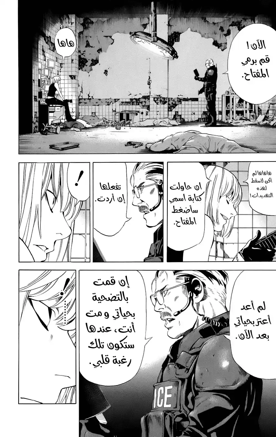 Death Note 73 - الملاذ الأخير página 20