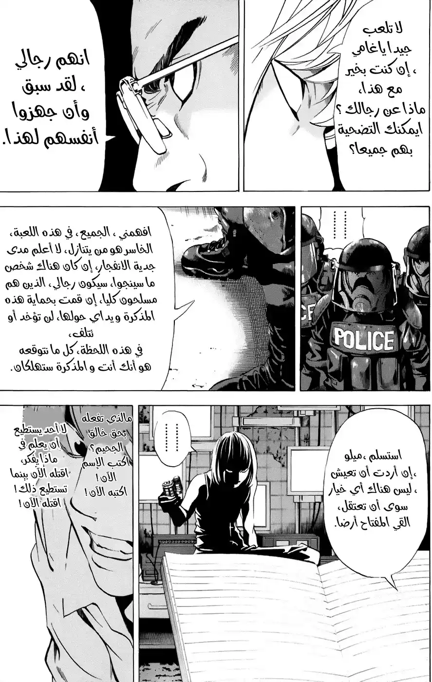 Death Note 73 - الملاذ الأخير página 21