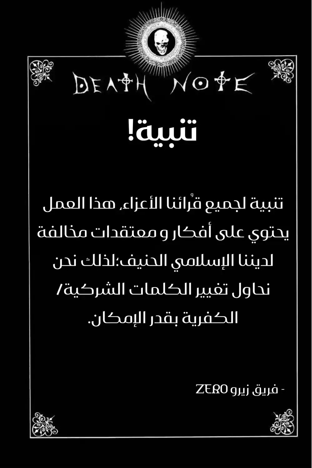 Death Note 73 - الملاذ الأخير página 5