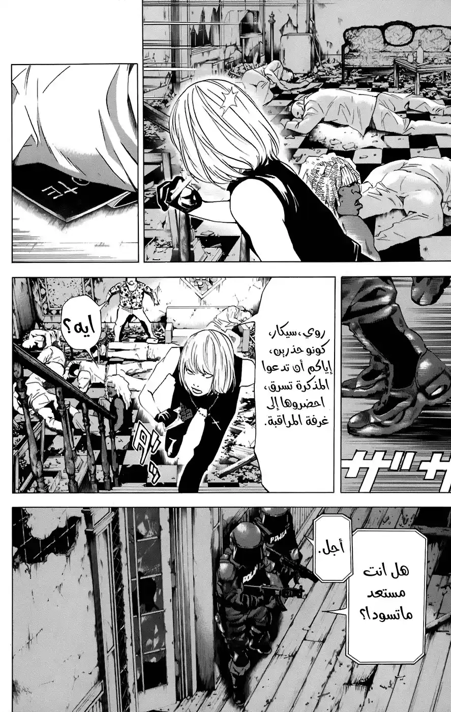 Death Note 73 - الملاذ الأخير página 6