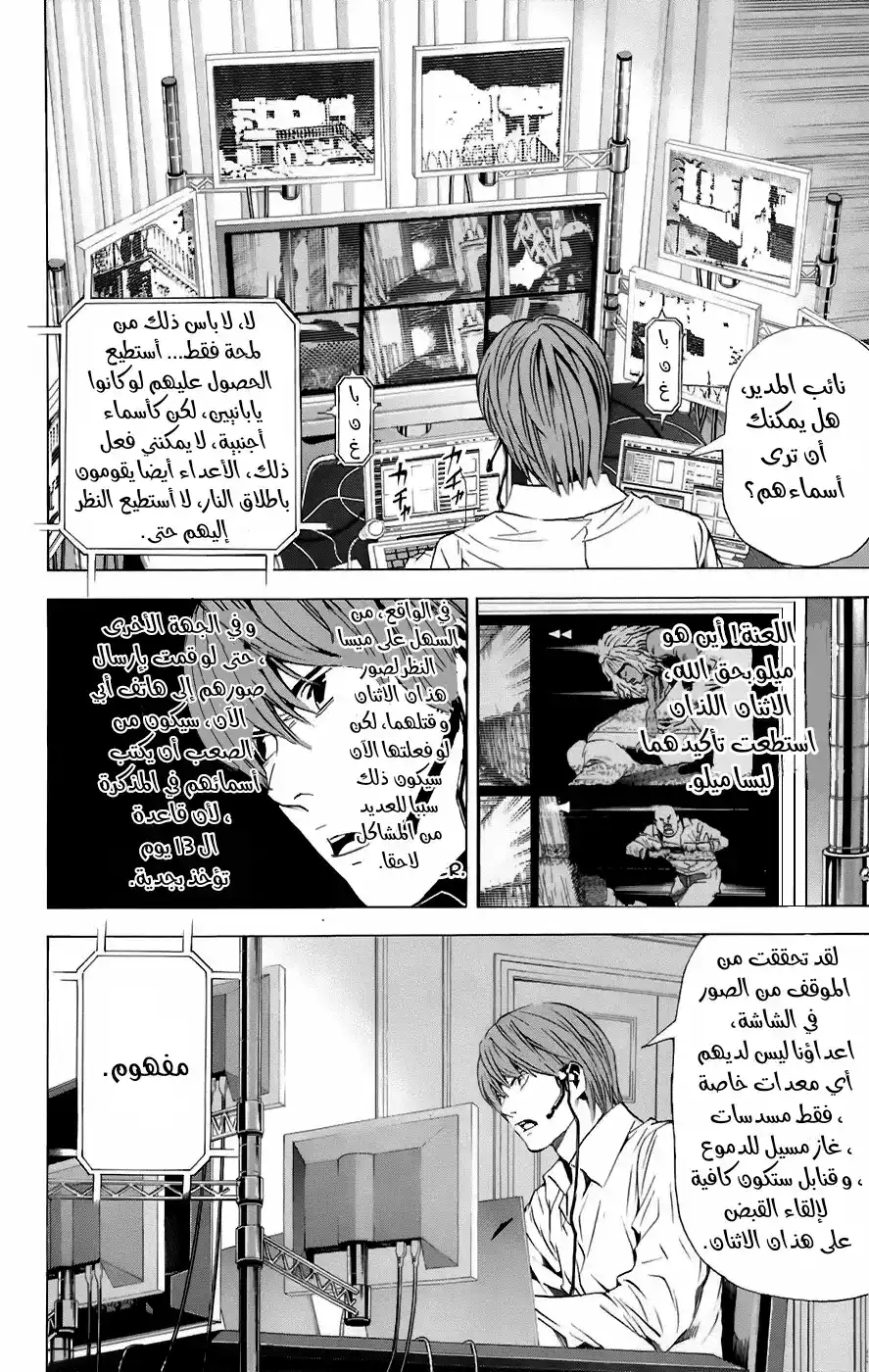 Death Note 73 - الملاذ الأخير página 8