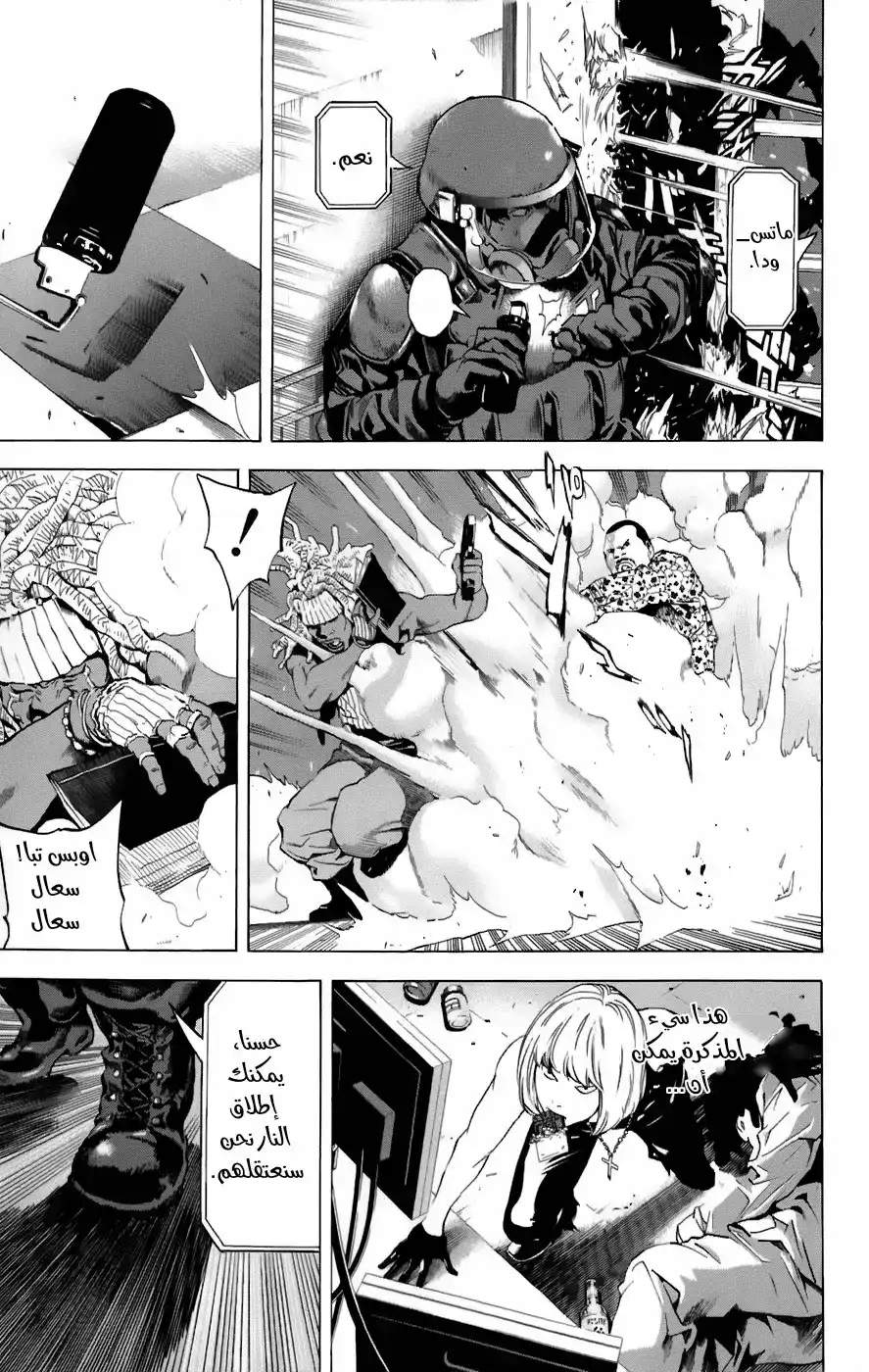 Death Note 73 - الملاذ الأخير página 9