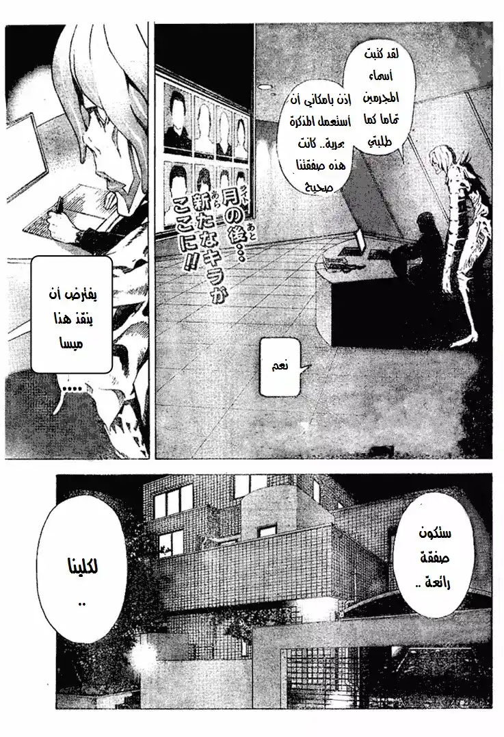 Death Note 36 - الأب página 2