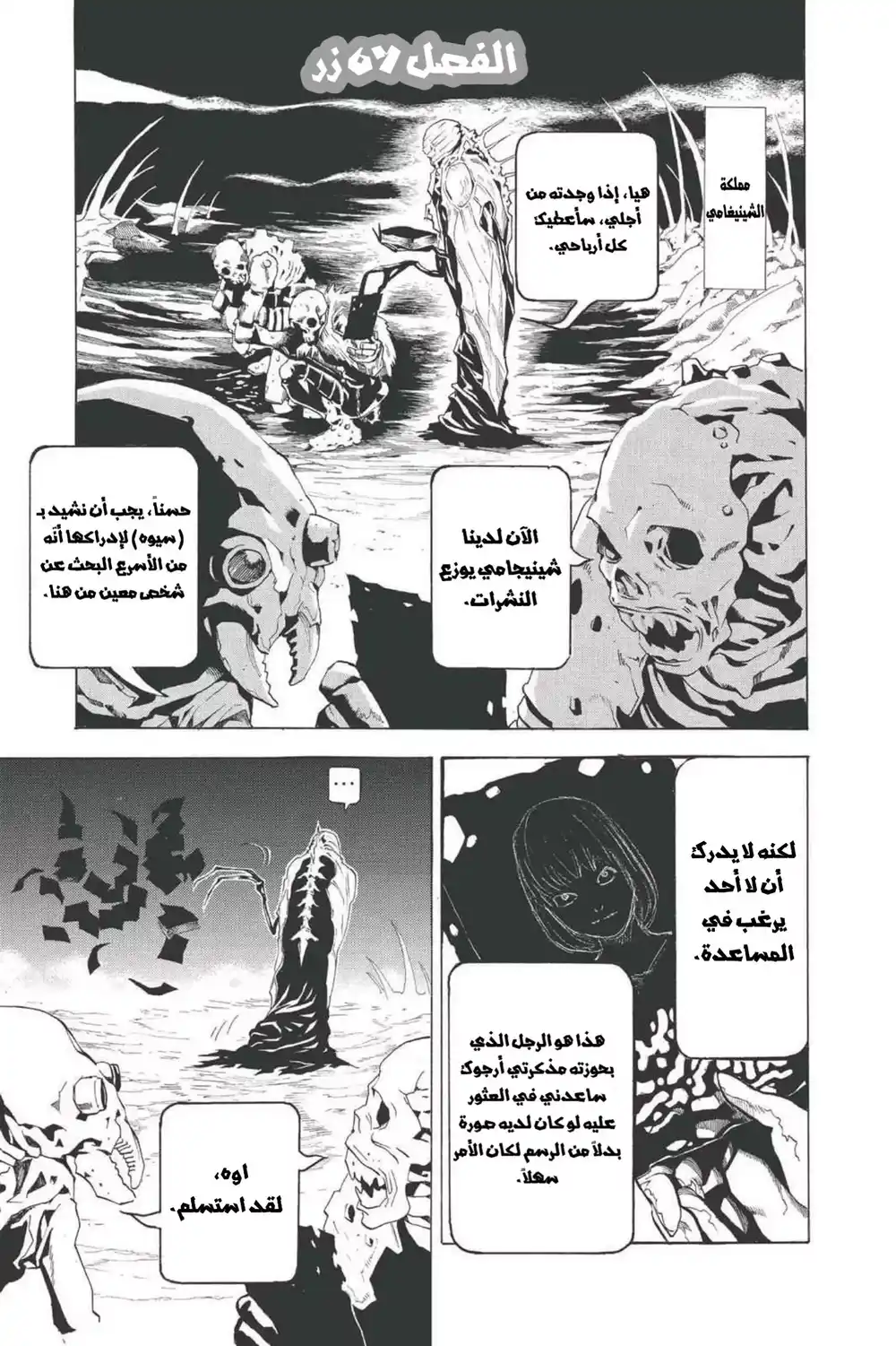 Death Note 67 - Button/زر página 1