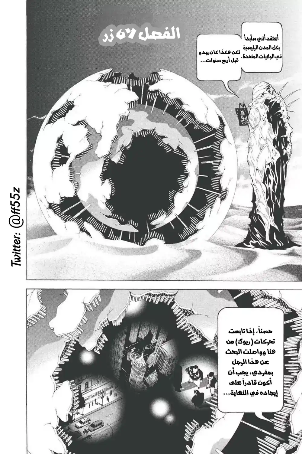 Death Note 67 - Button/زر página 2