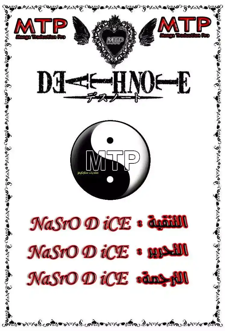 Death Note 24 - درع página 1