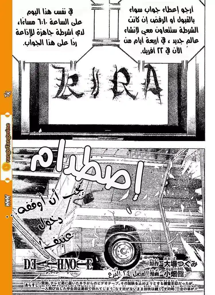Death Note 24 - درع página 2