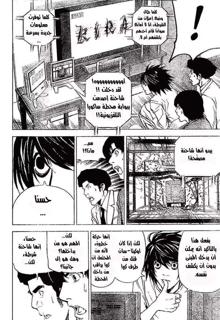 Death Note 24 - درع página 3