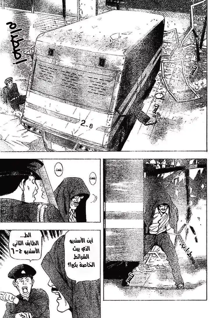 Death Note 24 - درع página 4