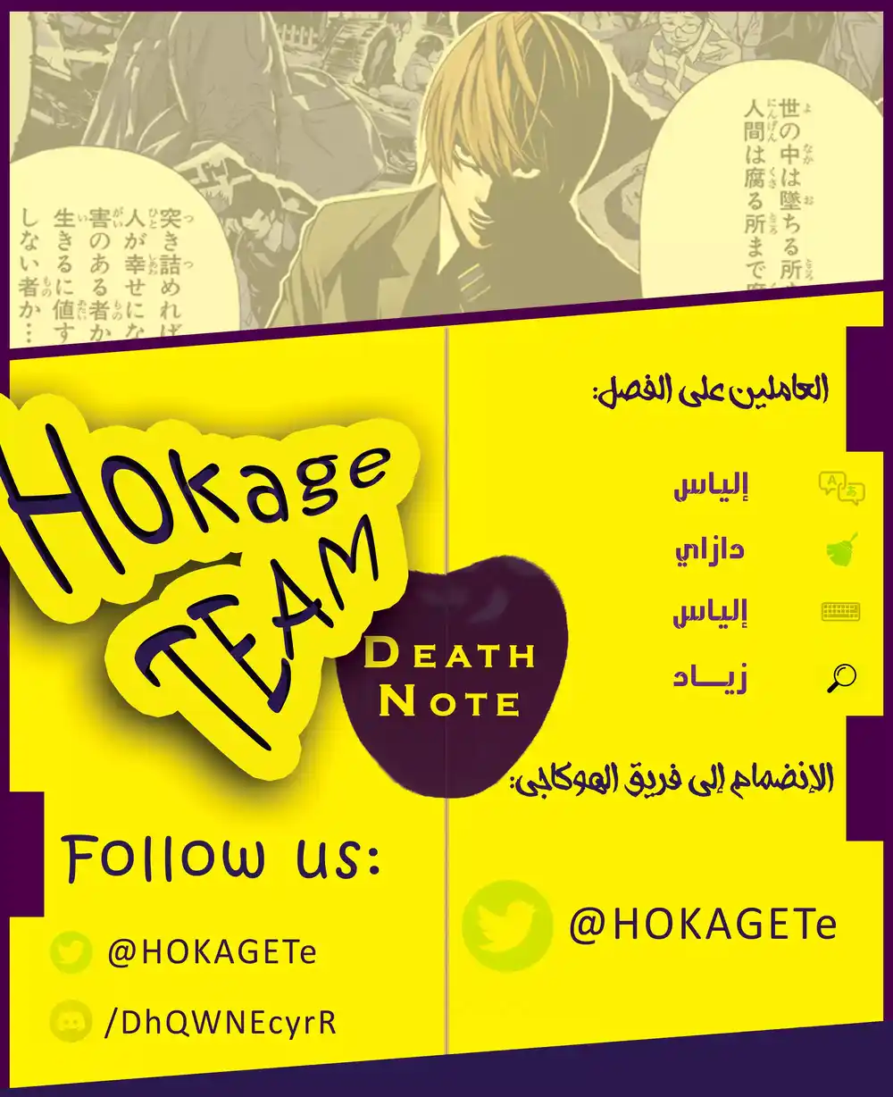 Death Note 4 - التيار الكهربي página 1