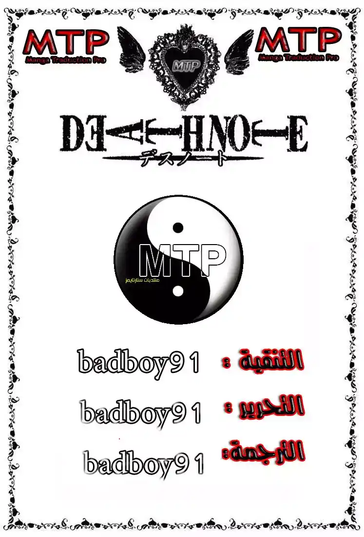 Death Note 14 - الاغراء página 1