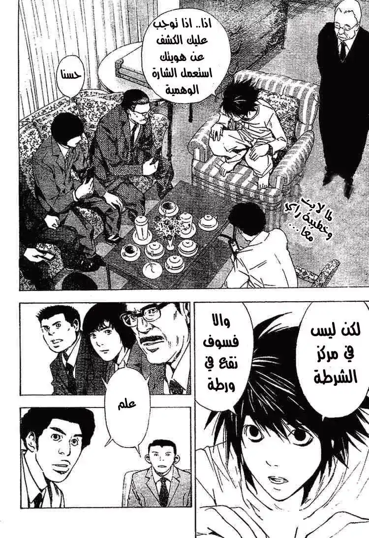 Death Note 14 - الاغراء página 3