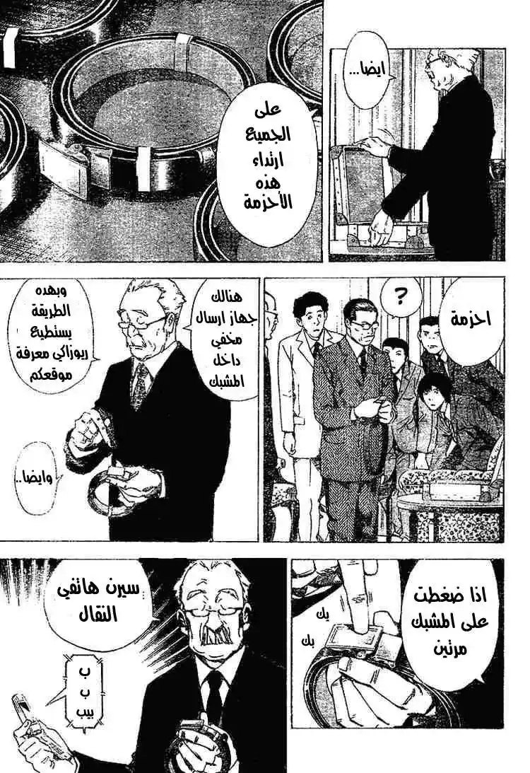 Death Note 14 - الاغراء página 4
