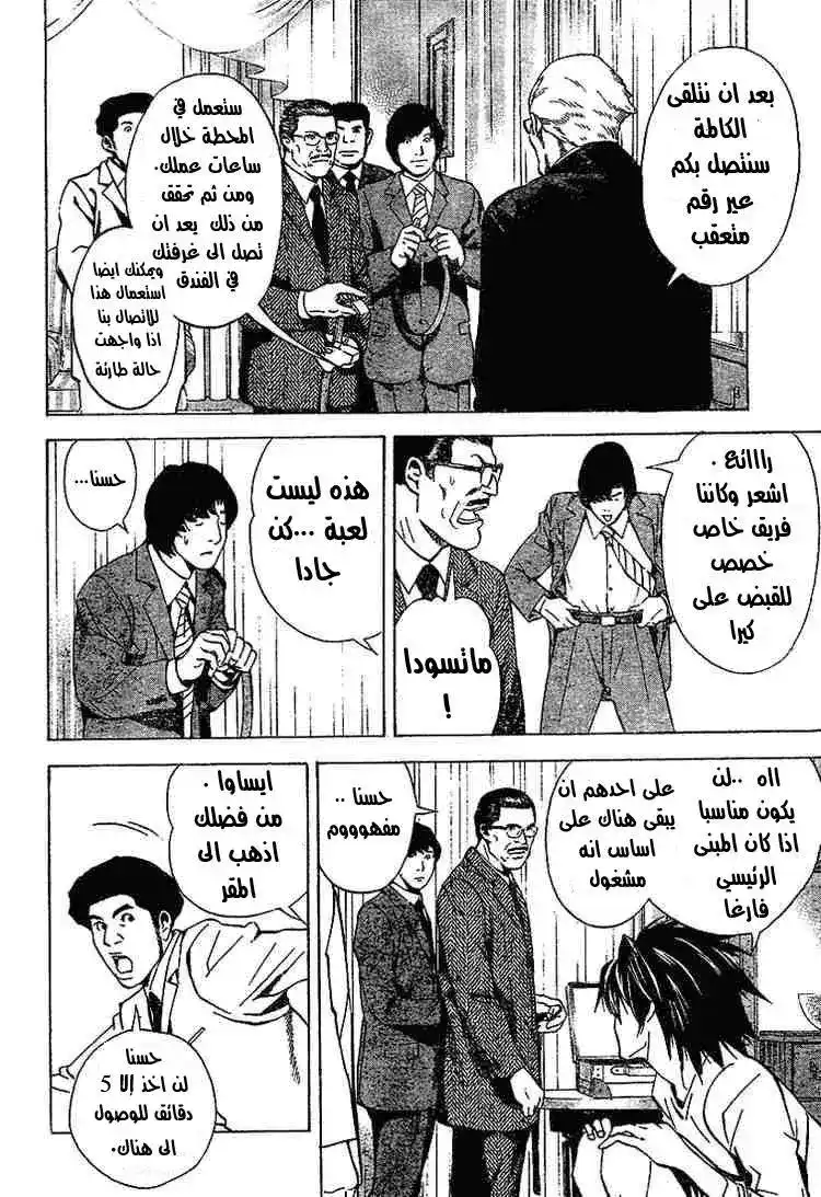 Death Note 14 - الاغراء página 5
