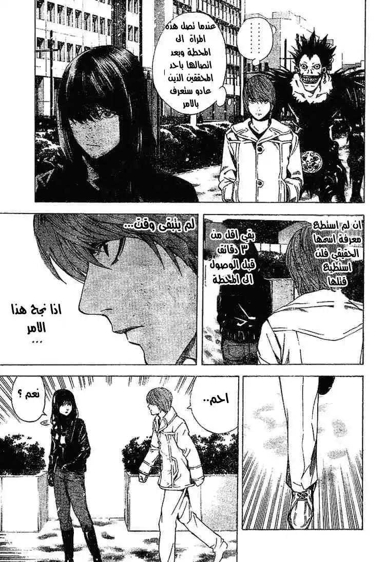 Death Note 14 - الاغراء página 6