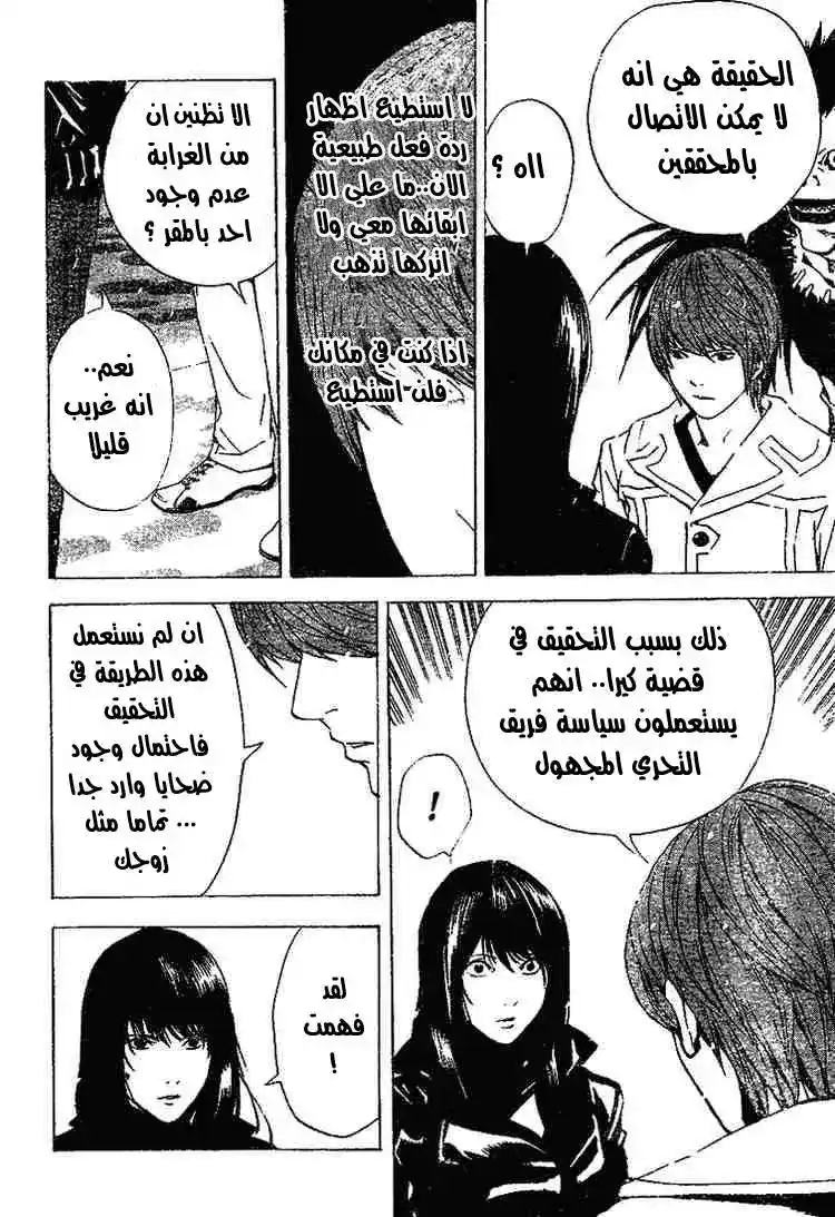 Death Note 14 - الاغراء página 7