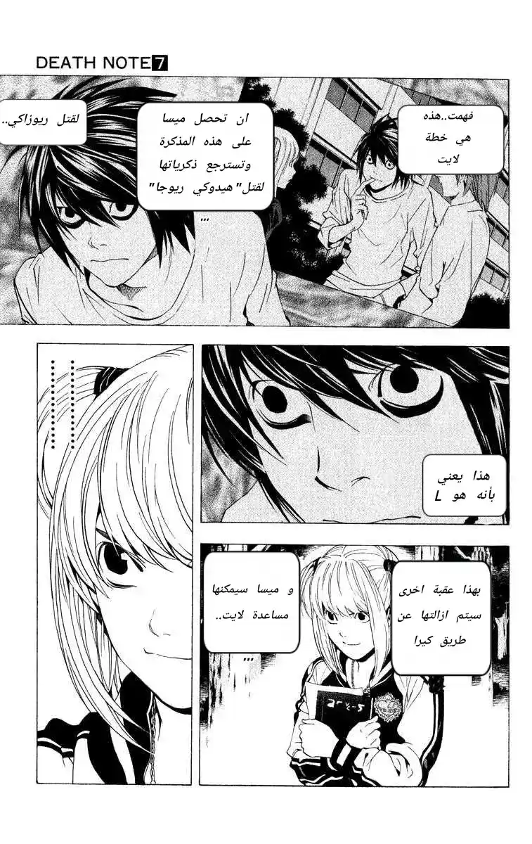 Death Note 56 - عناق página 5
