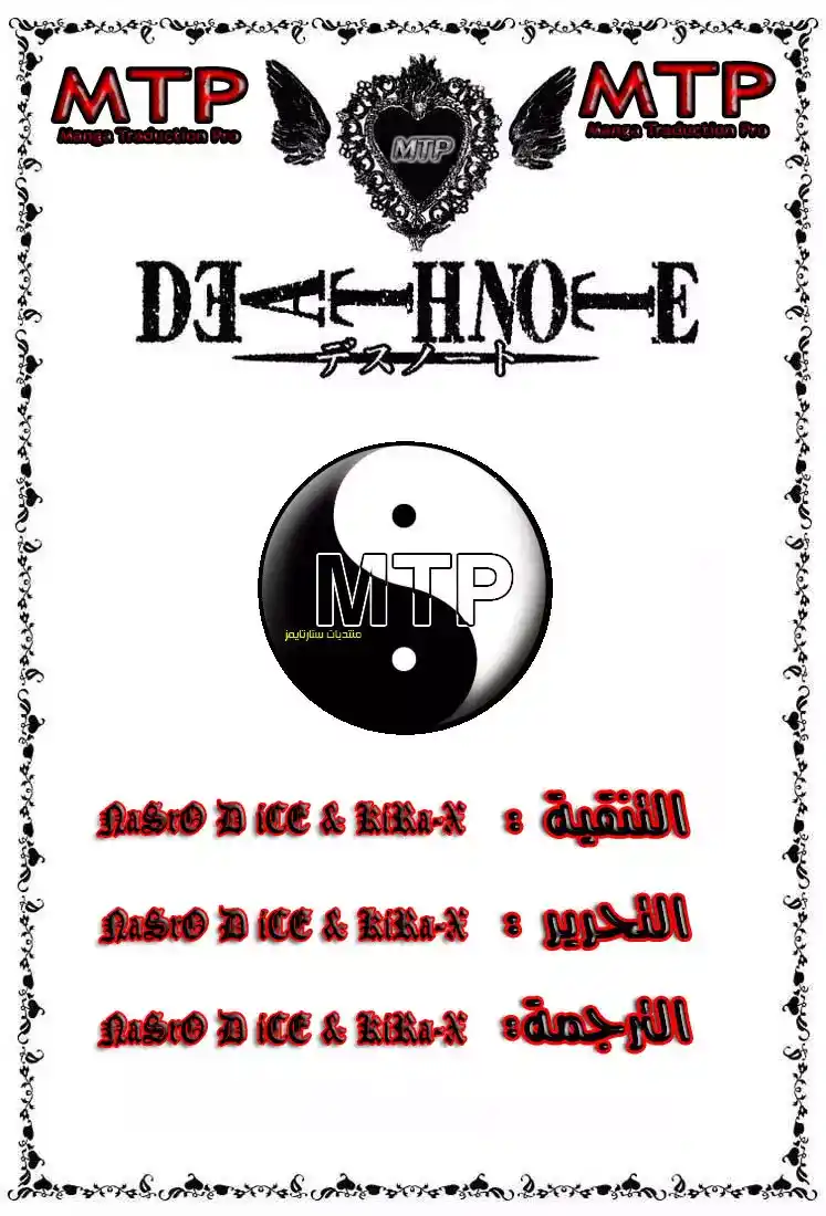 Death Note 25 - أحمق página 1