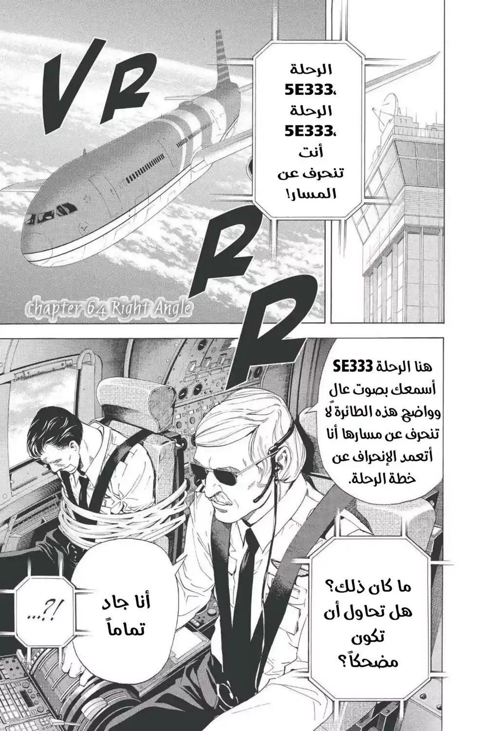 Death Note 64 - Right Angle página 1