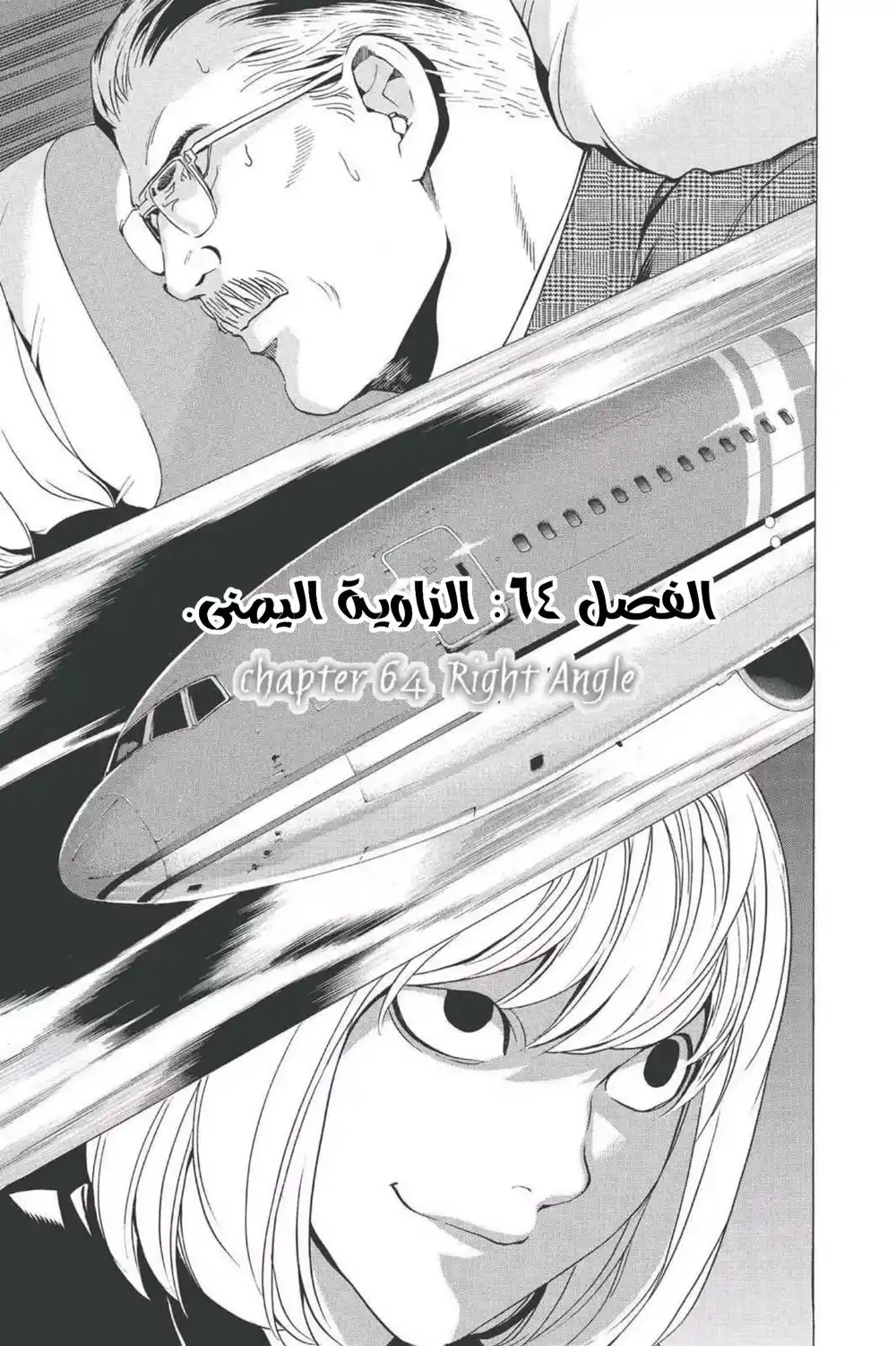 Death Note 64 - Right Angle página 2