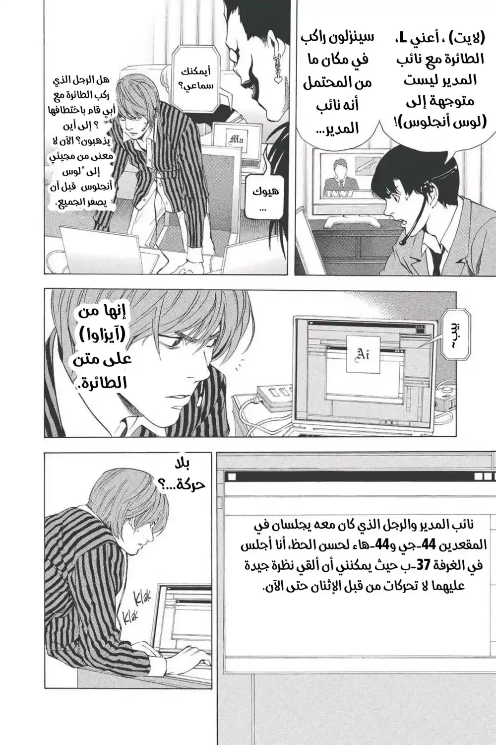 Death Note 64 - Right Angle página 3