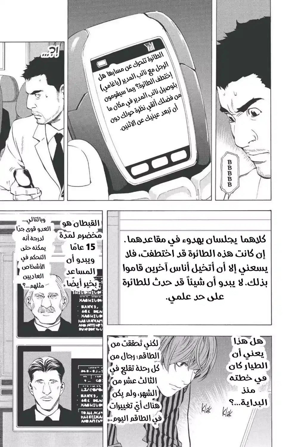 Death Note 64 - Right Angle página 4