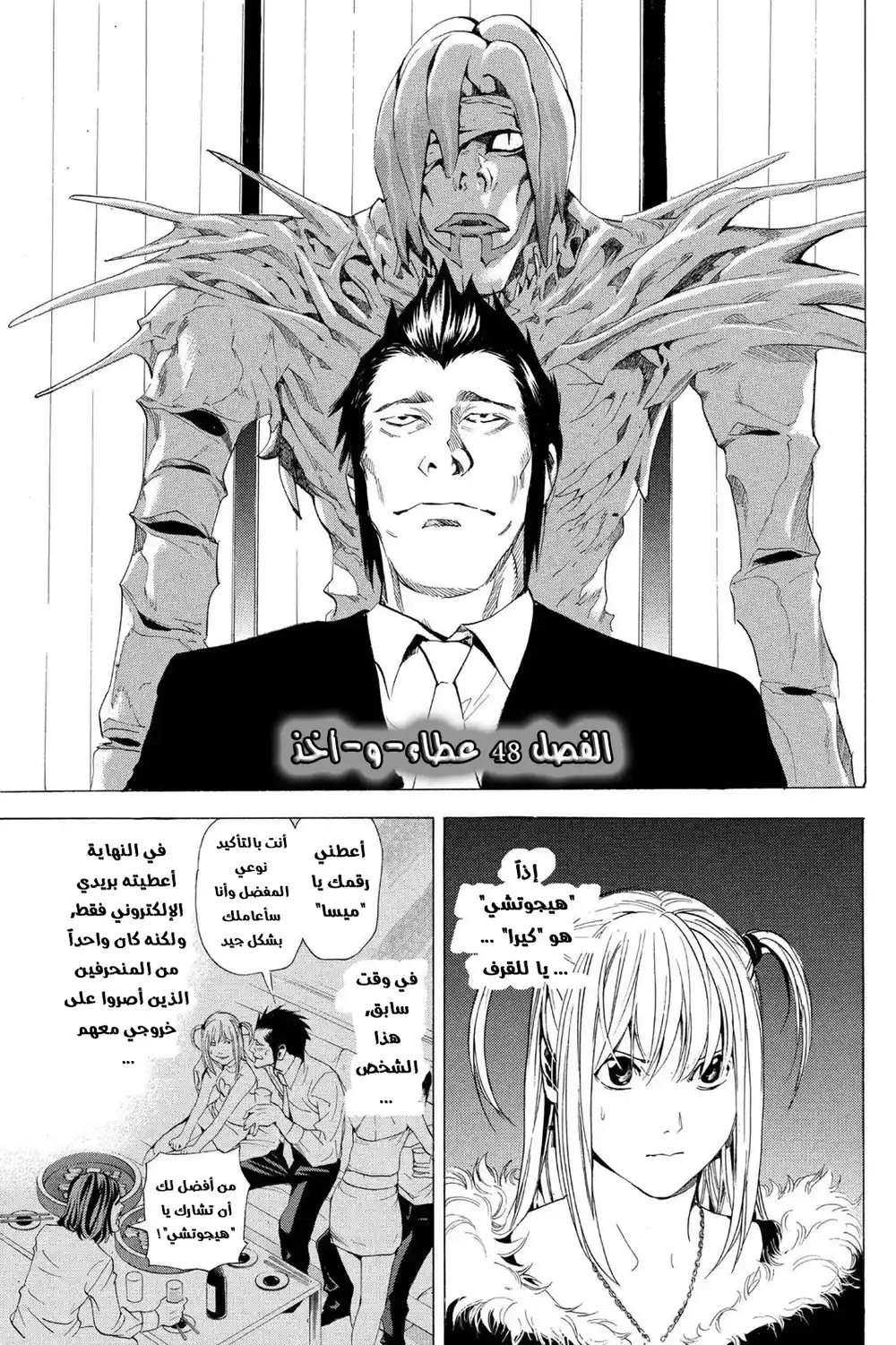 Death Note 48 - عطاء و أخذ página 1