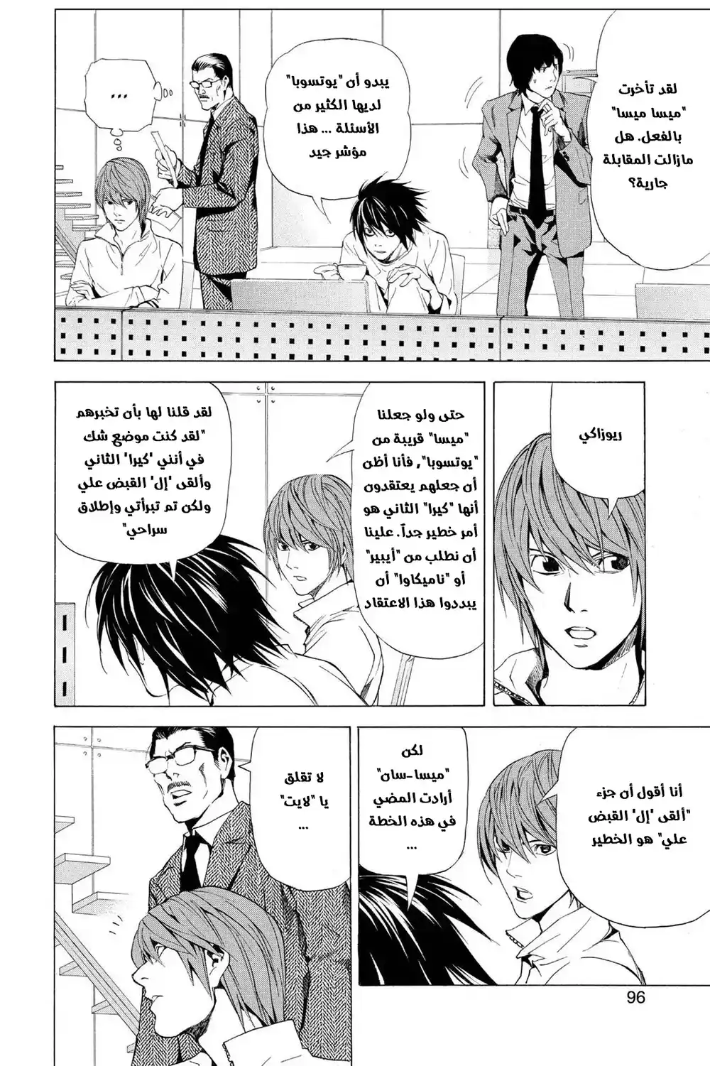 Death Note 48 - عطاء و أخذ página 2