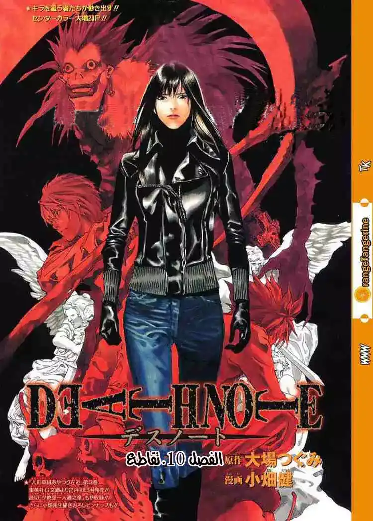 Death Note 10 - تقاطع página 2