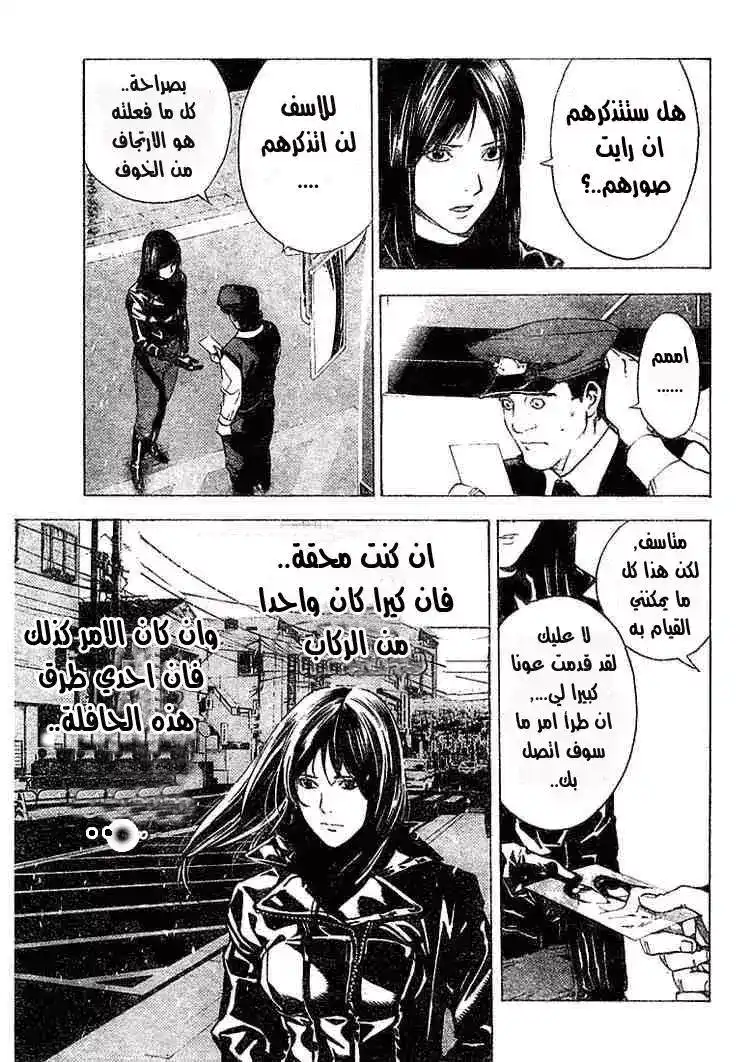 Death Note 10 - تقاطع página 4