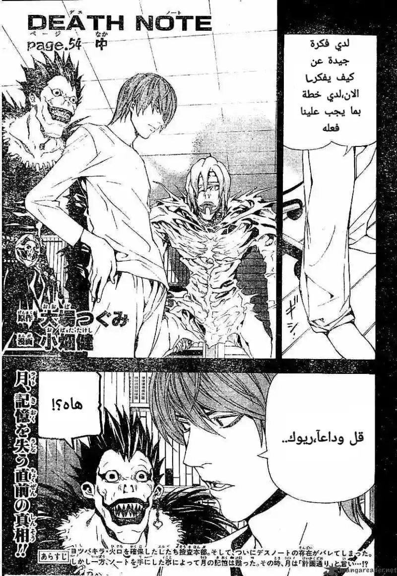 Death Note 54 - من الداخل página 1