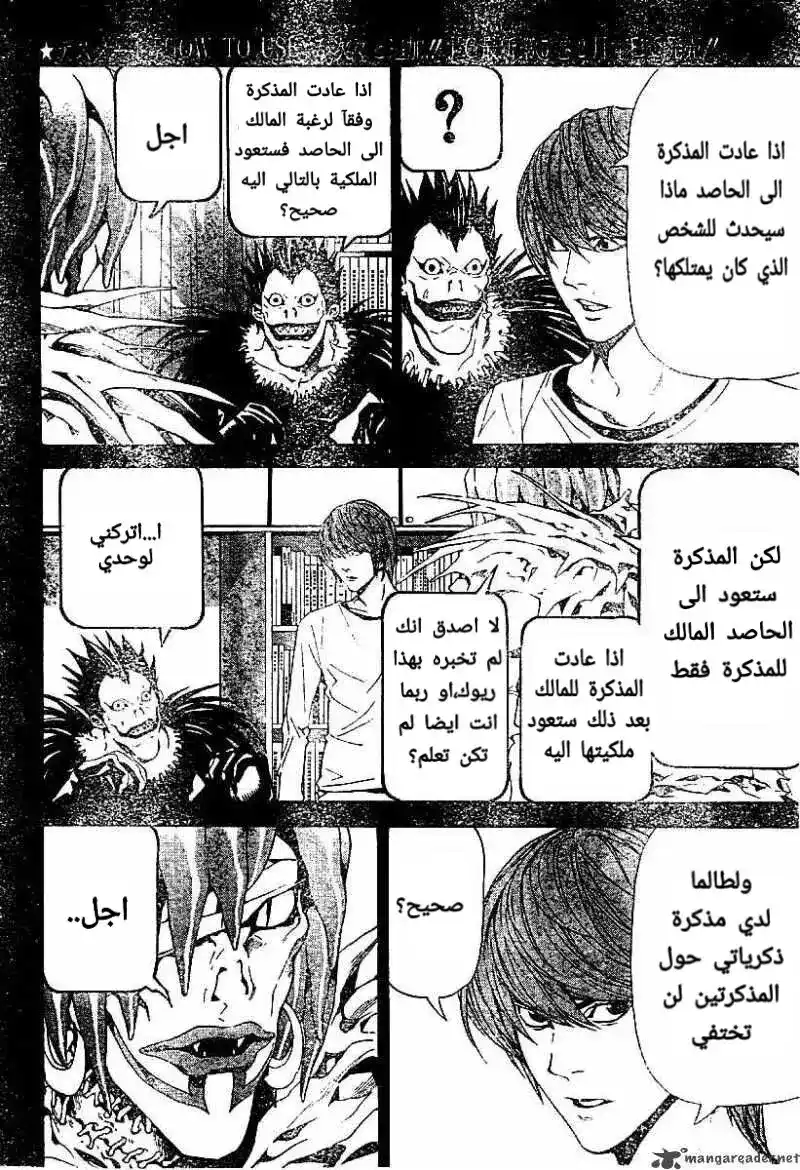 Death Note 54 - من الداخل página 2