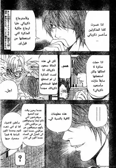 Death Note 54 - من الداخل página 3