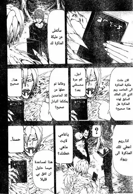 Death Note 54 - من الداخل página 4