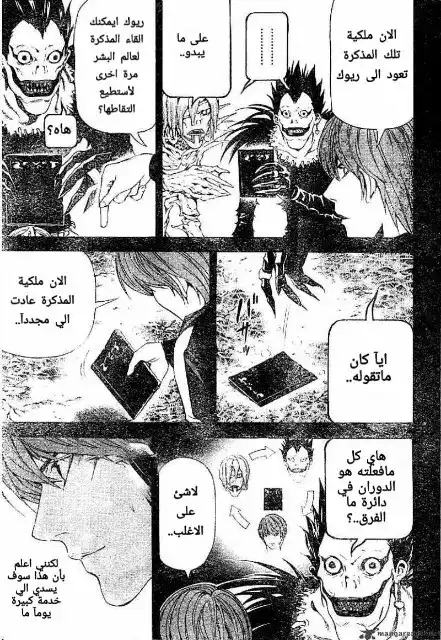 Death Note 54 - من الداخل página 5