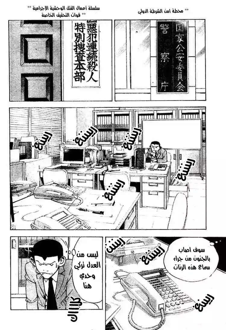Death Note 15 - الهاتف página 3