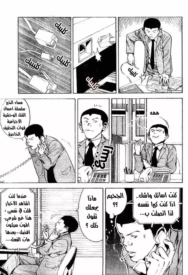 Death Note 15 - الهاتف página 4