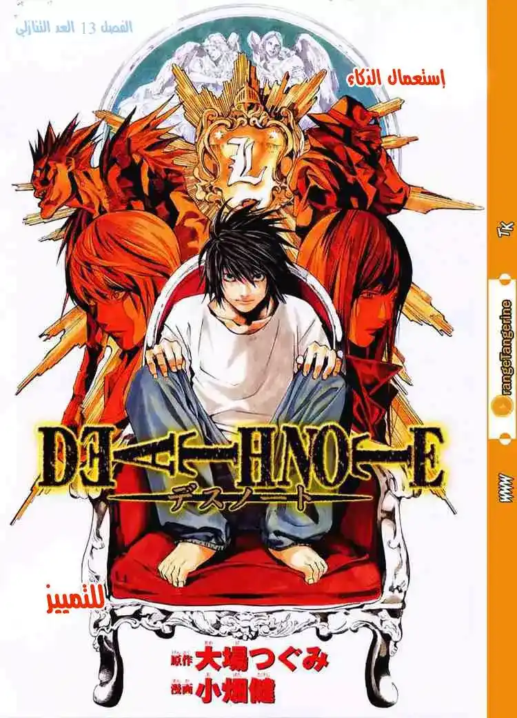 Death Note 13 - العد التنازلي página 2
