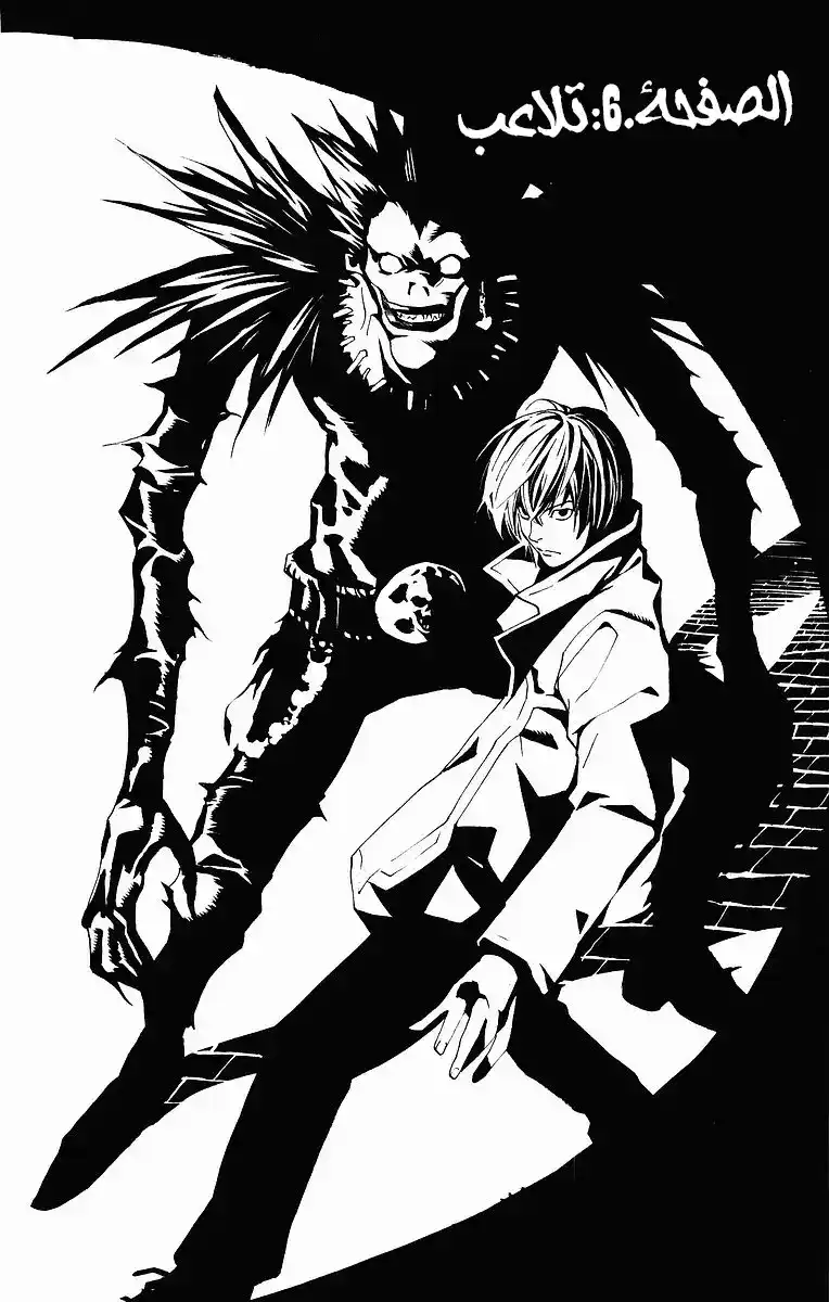 Death Note 6 - التحكم página 2