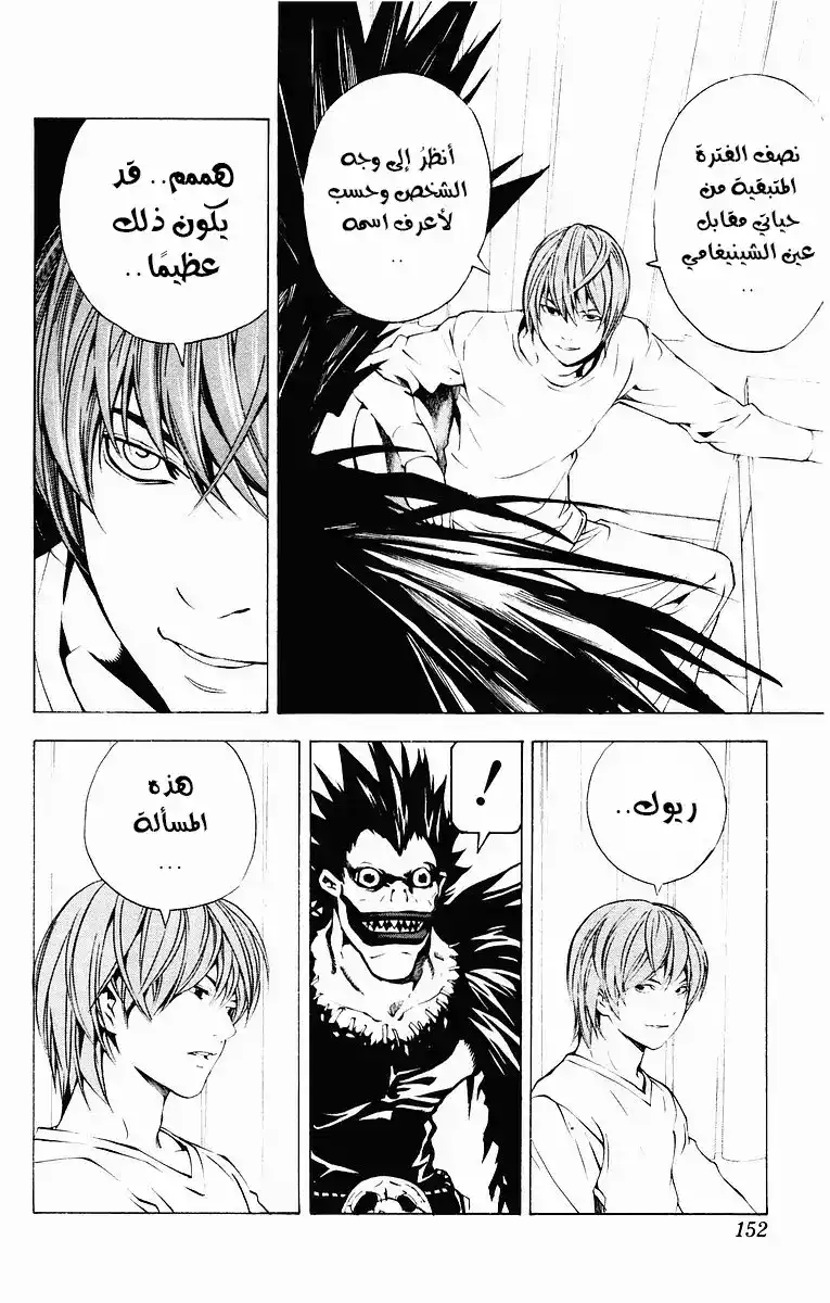 Death Note 6 - التحكم página 3
