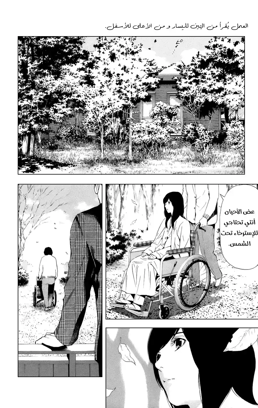 Death Note 71 - مَس página 5