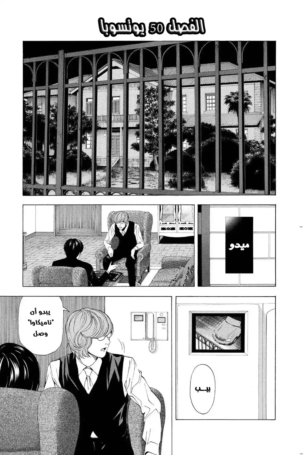 Death Note 50 - يوتسوبا página 1
