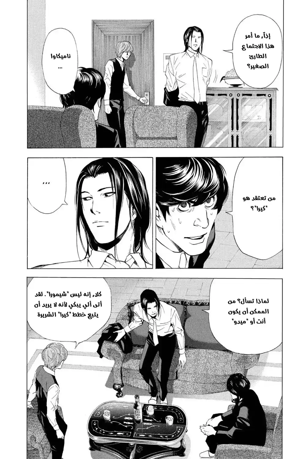 Death Note 50 - يوتسوبا página 2
