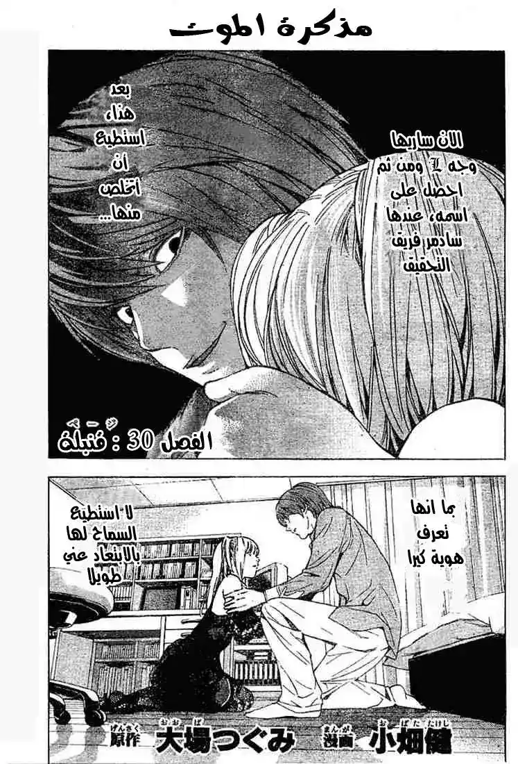 Death Note 30 - قنبلة página 1