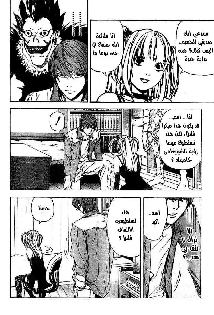Death Note 30 - قنبلة página 2