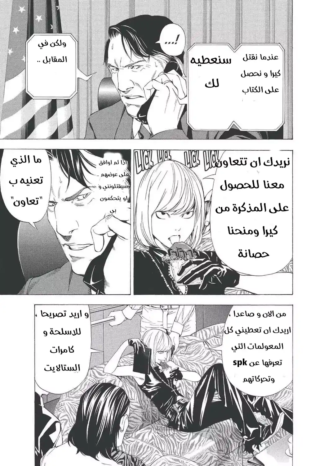 Death Note 68 - اكتشاف página 3