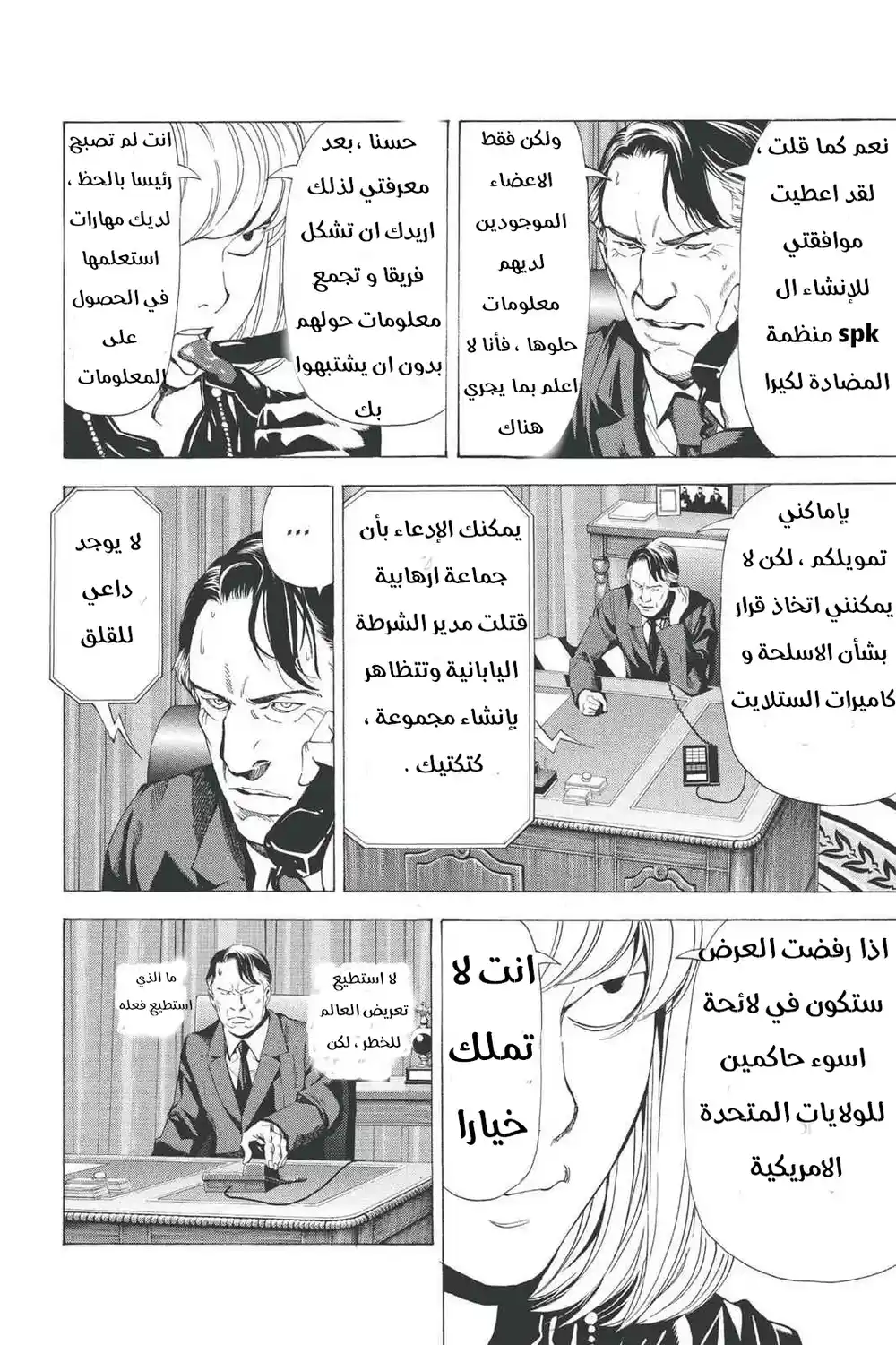 Death Note 68 - اكتشاف página 4