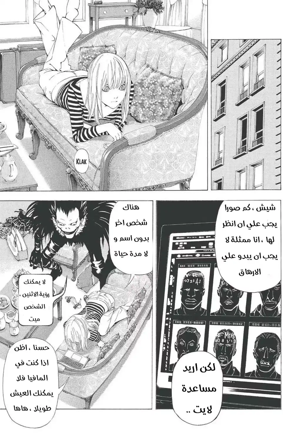 Death Note 68 - اكتشاف página 5