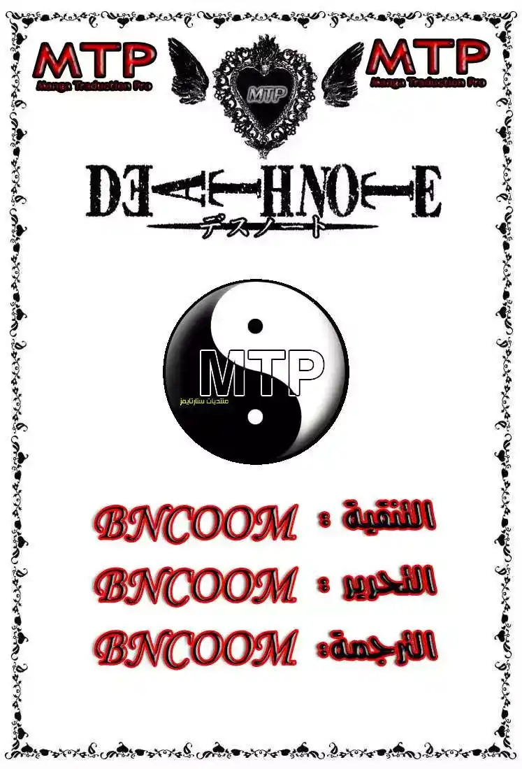 Death Note 19 - إذلال página 1